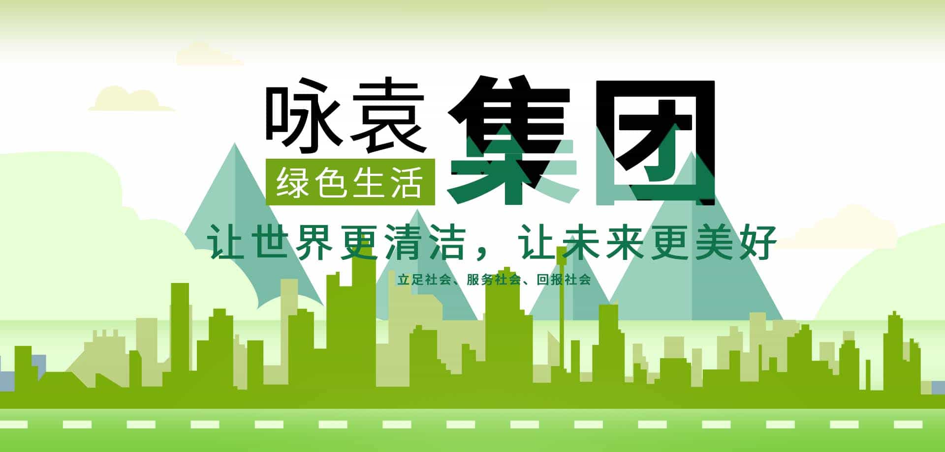 智慧环卫