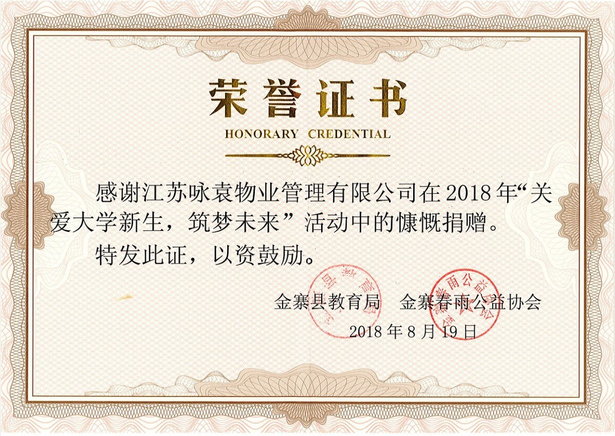 “筑梦未来”活动捐助