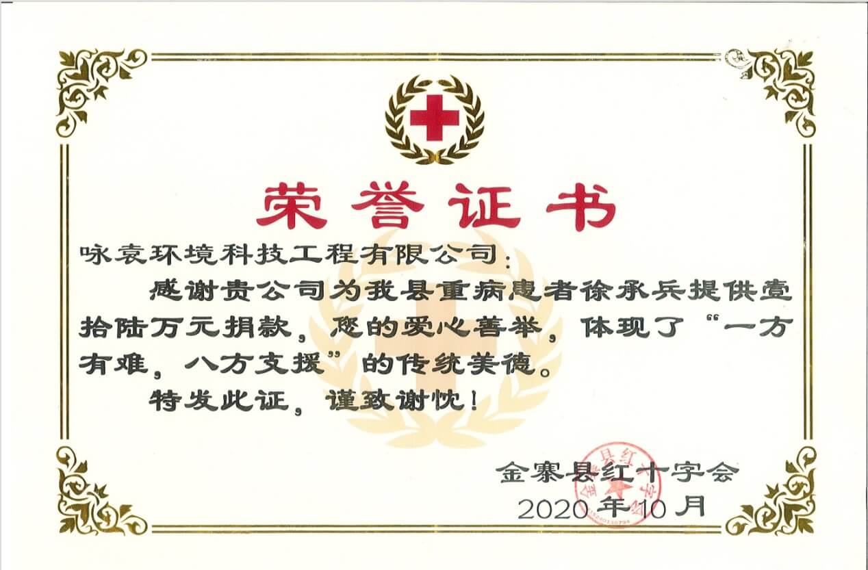 为重病患者捐款壹拾陆万元