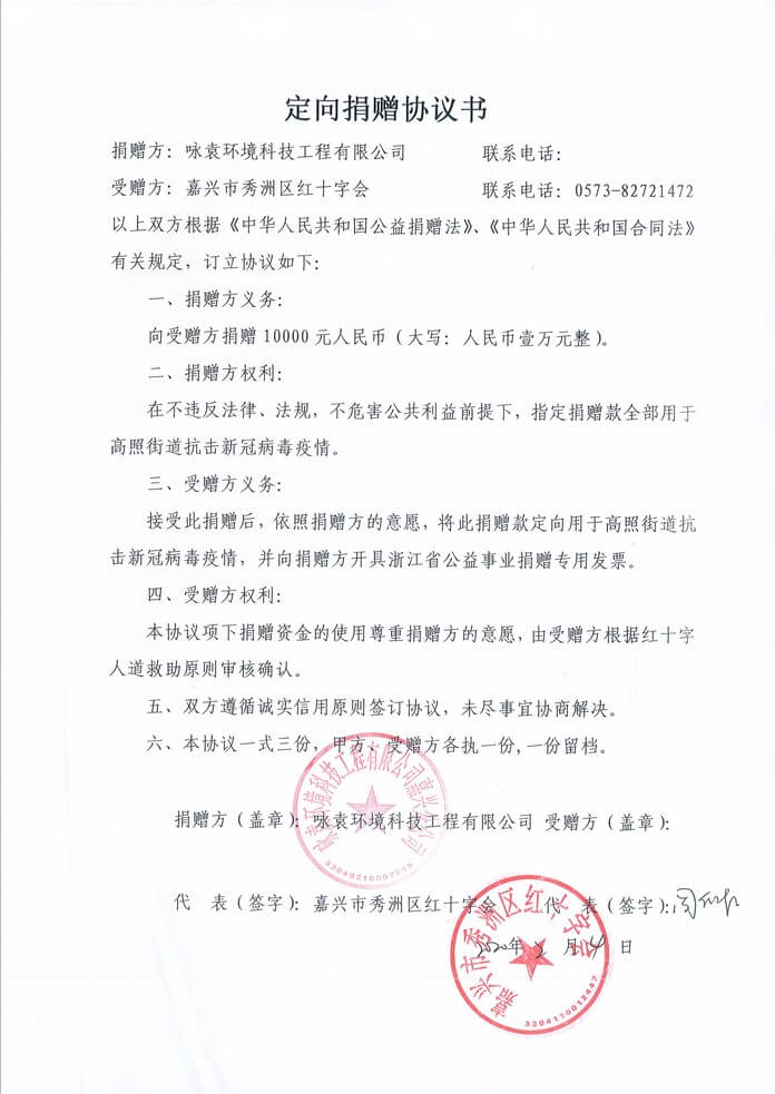 定向捐赠