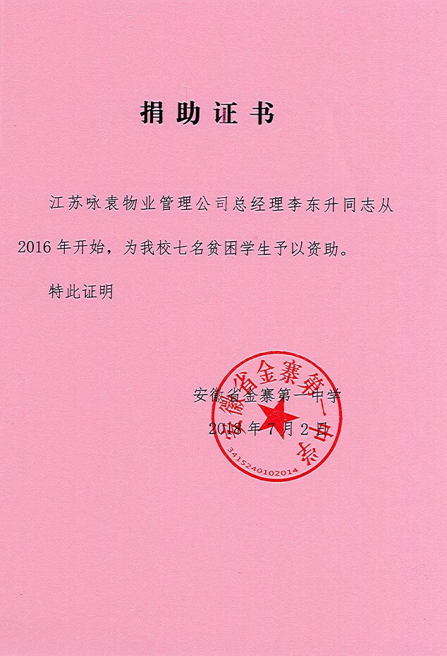 爱心助学