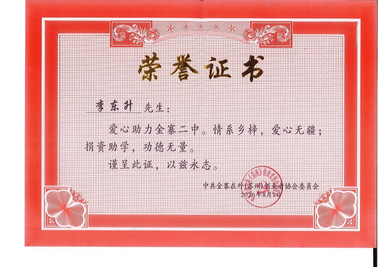 捐资助学
